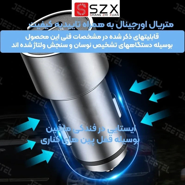 شارژر فندکی تمام فلزی 24 وات دو پورت PD + QC3.0 مدل اس زد ایکس SZX SZ09